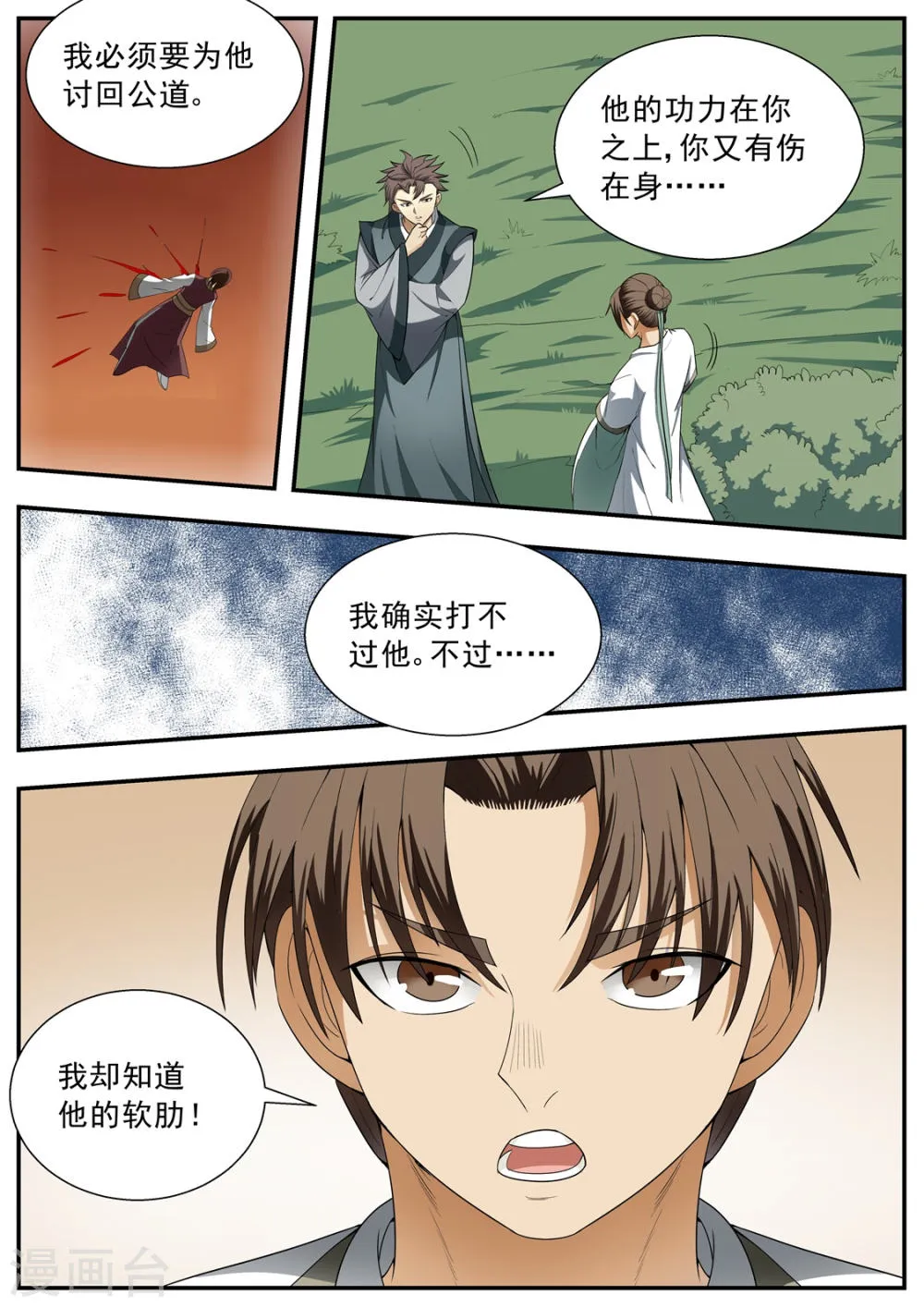第119话 第10页