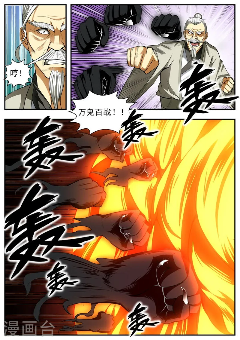 第88话 第5页