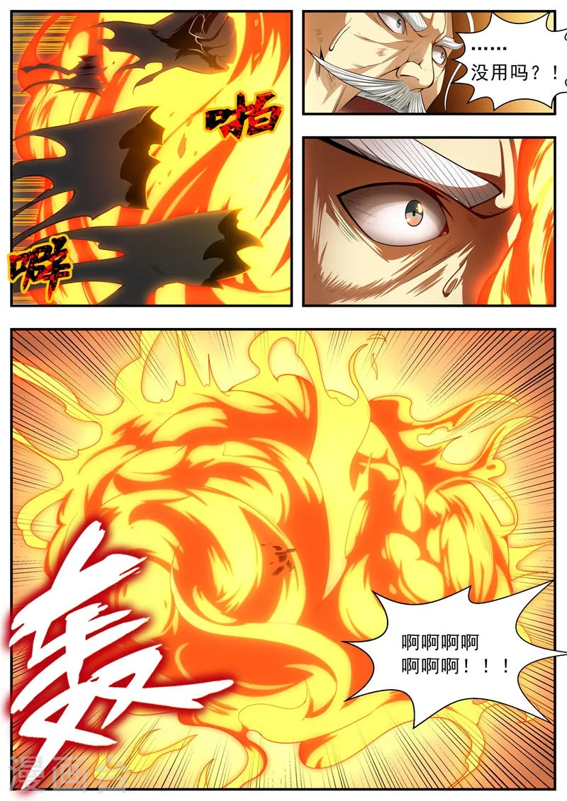 第88话 第6页