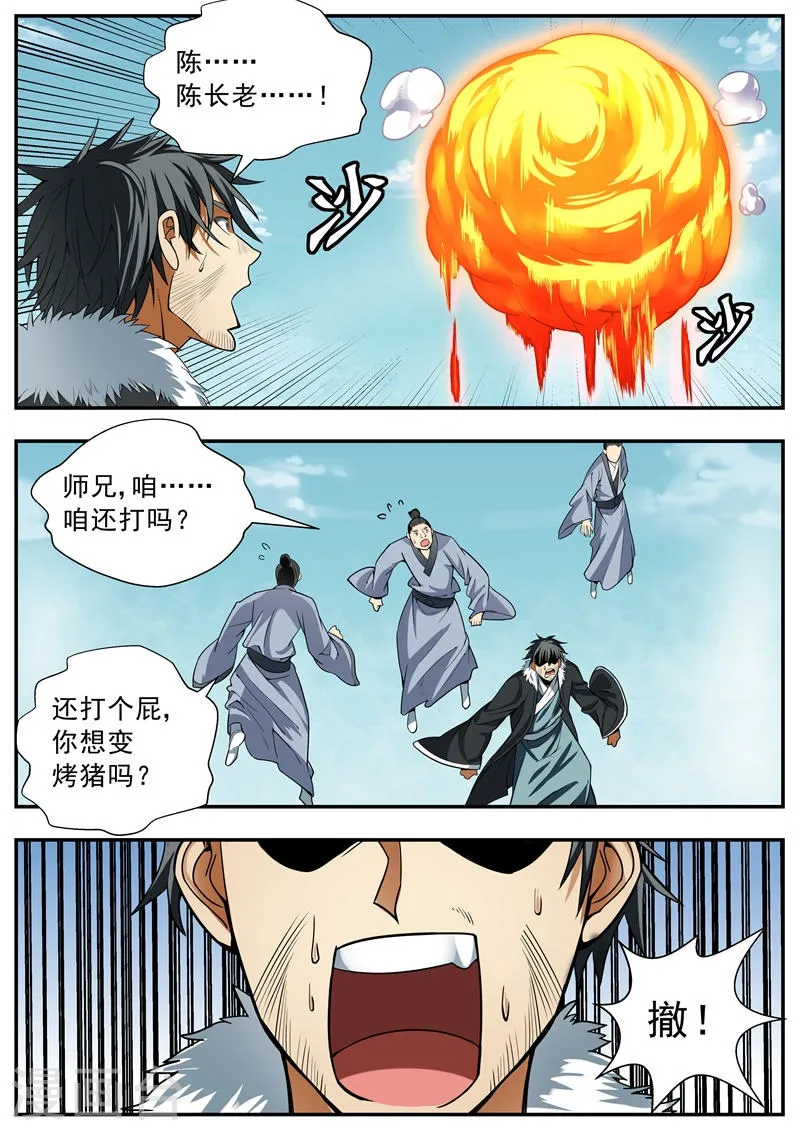 第88话 第7页