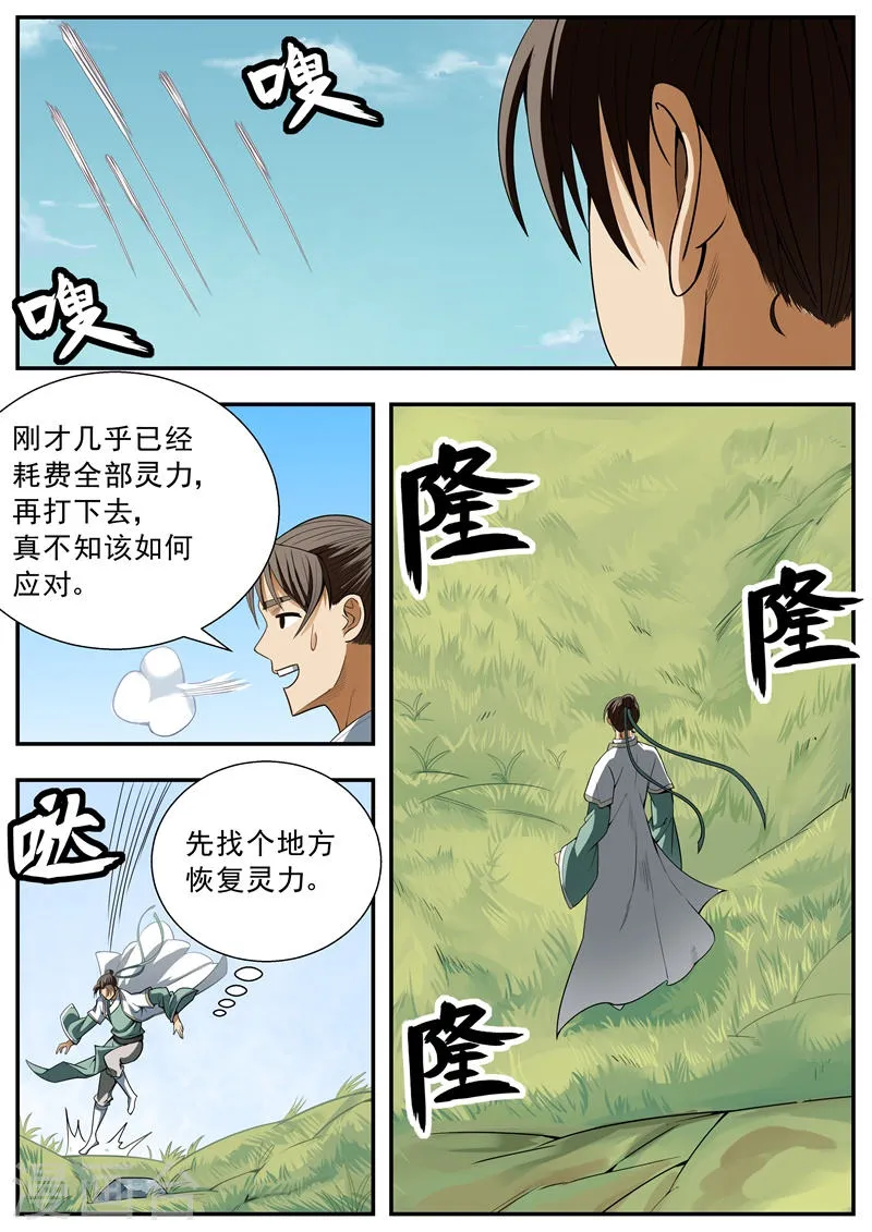 第88话 第8页