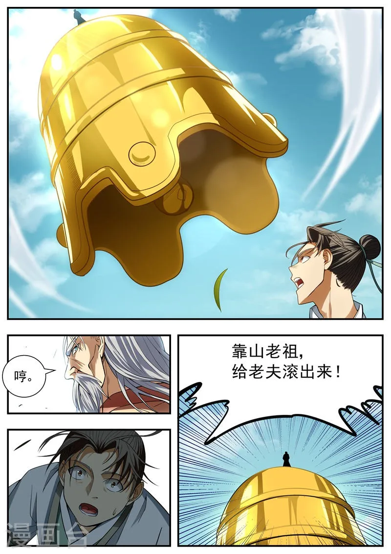 第88话 第9页