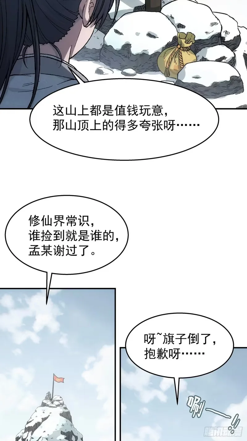 第34话：百珍阁 第3页