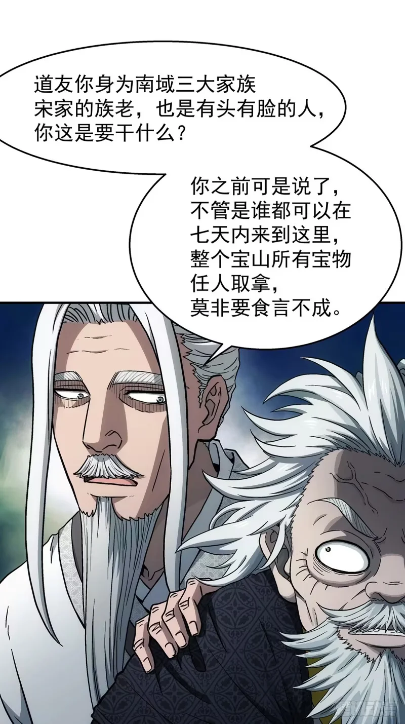 第34话：百珍阁 第9页
