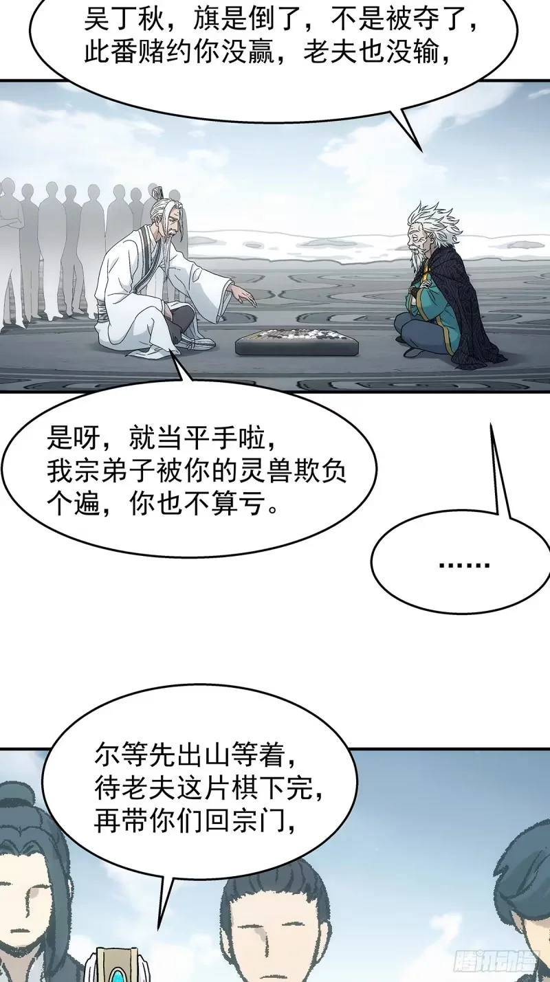 第34话：百珍阁 第11页