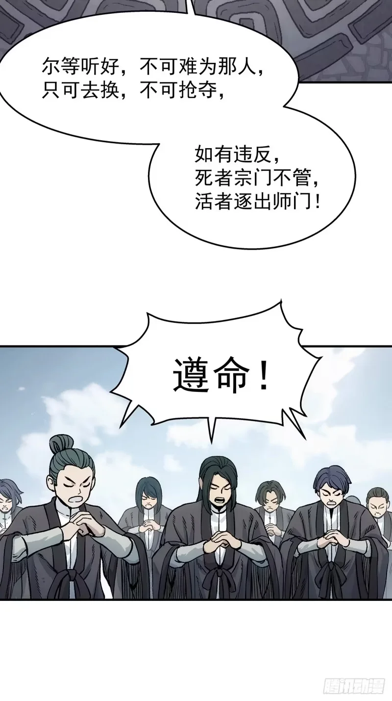 第34话：百珍阁 第14页