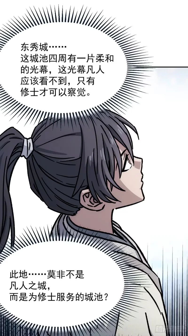 第34话：百珍阁 第17页