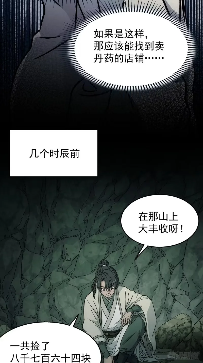 第34话：百珍阁 第18页