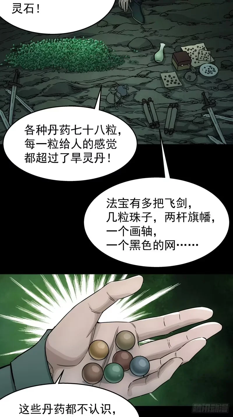 第34话：百珍阁 第19页