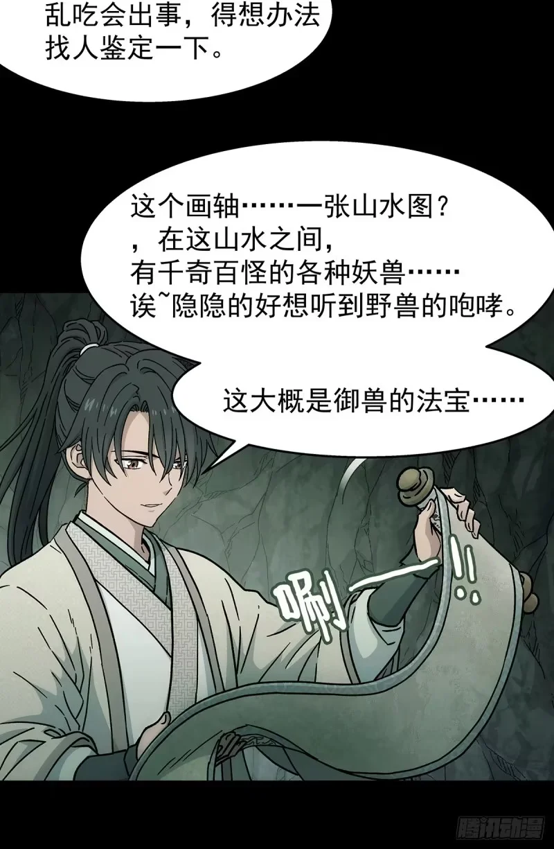 第34话：百珍阁 第20页