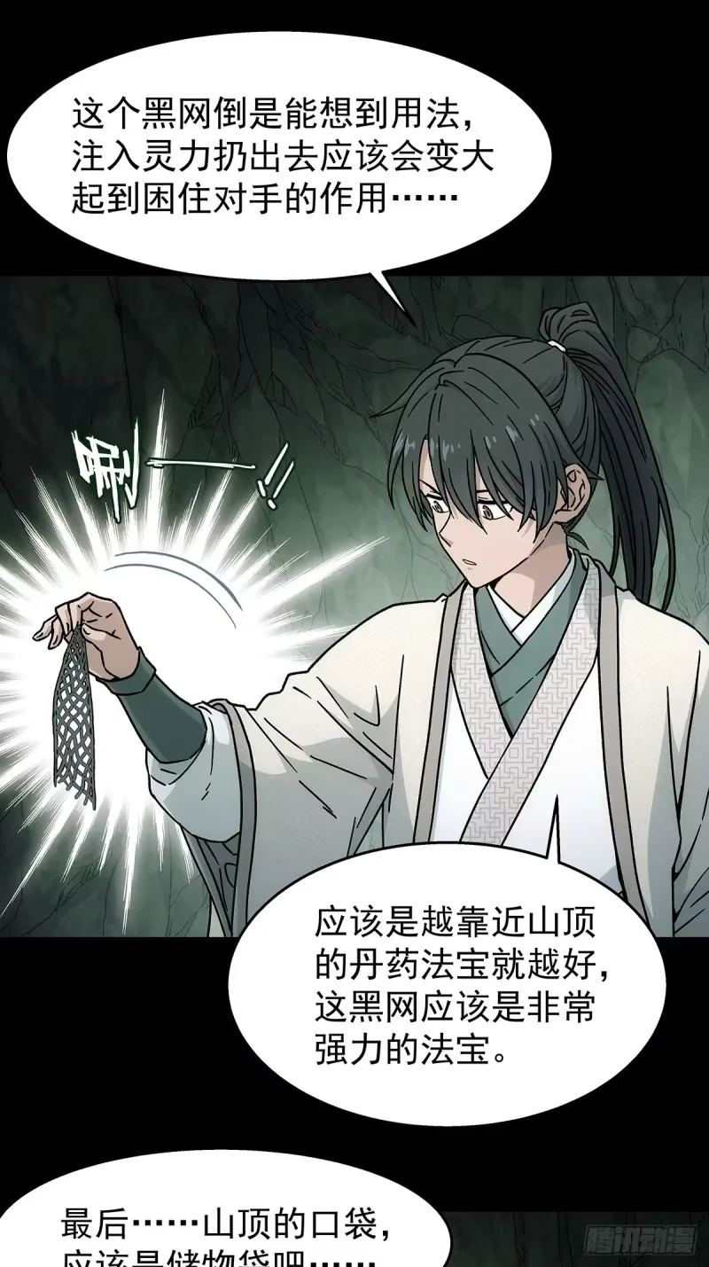 第34话：百珍阁 第21页