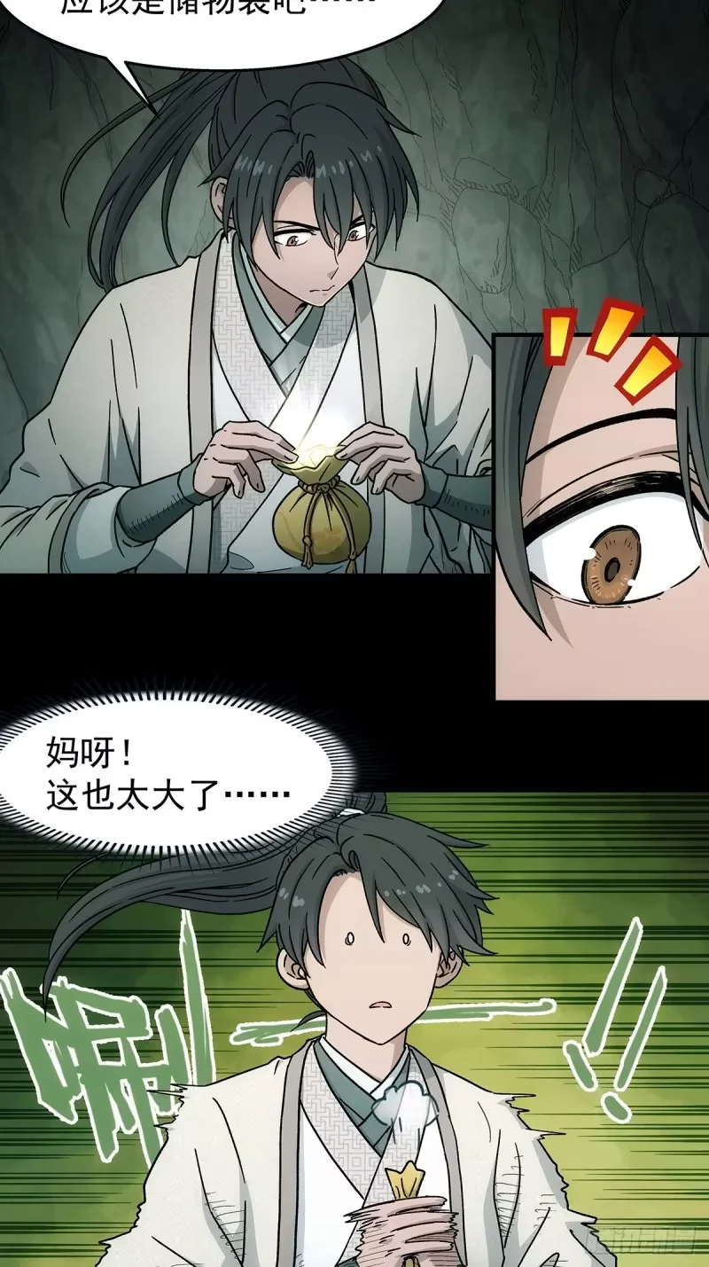 第34话：百珍阁 第22页