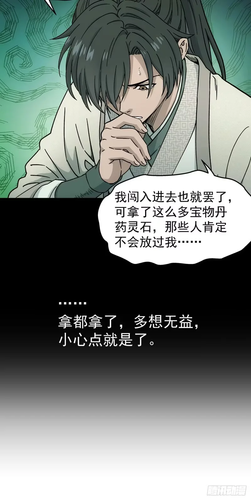 第34话：百珍阁 第24页