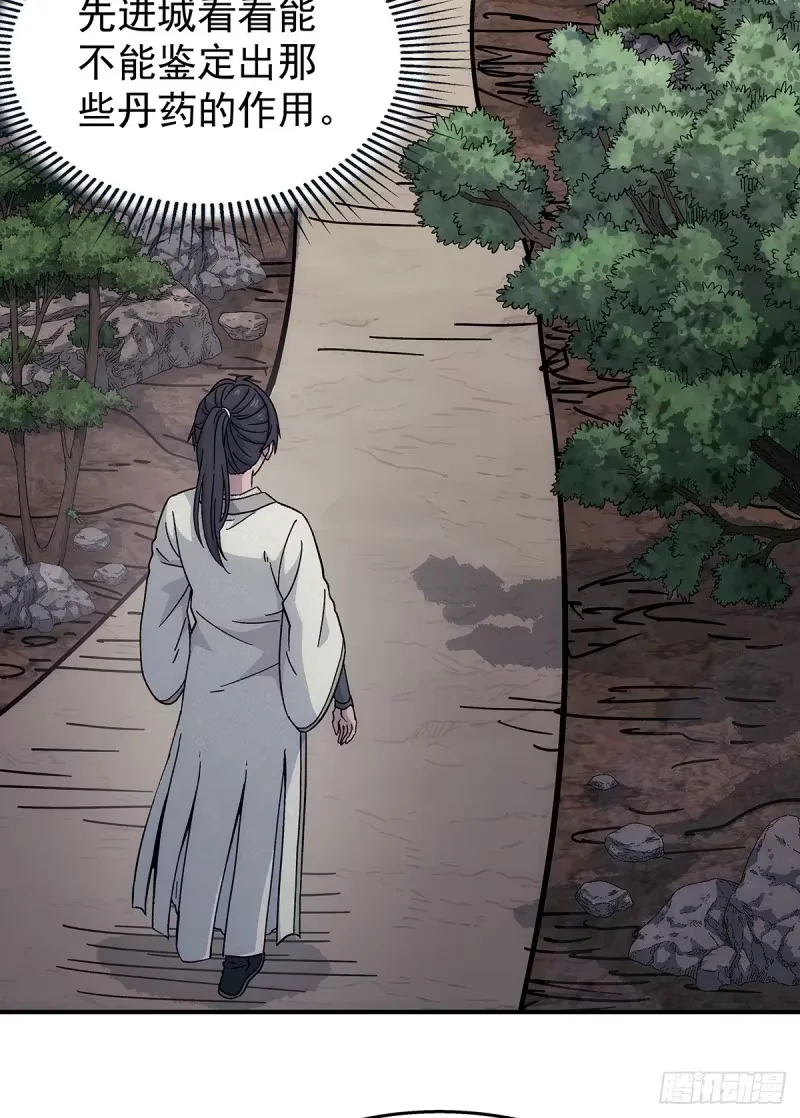 第34话：百珍阁 第26页