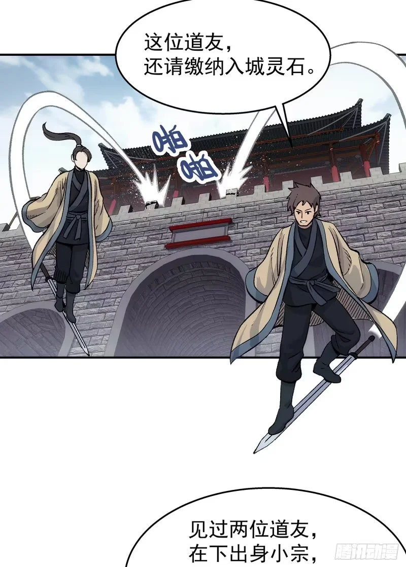 第34话：百珍阁 第27页