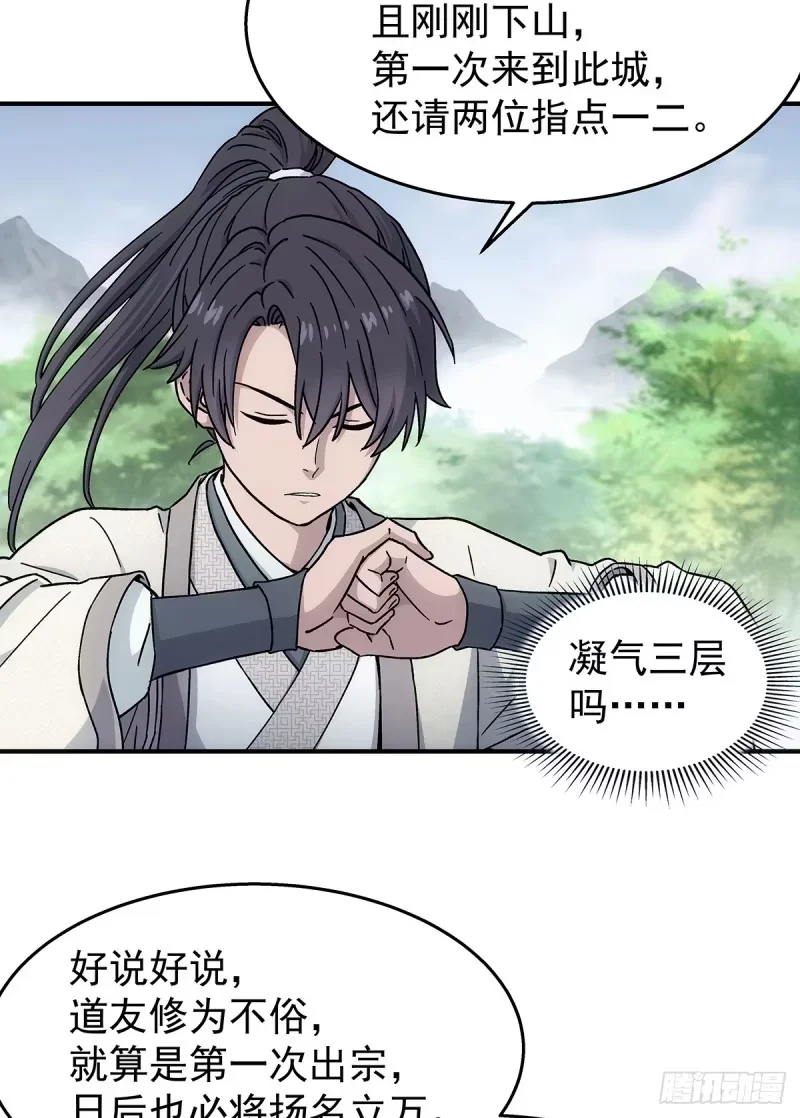 第34话：百珍阁 第28页