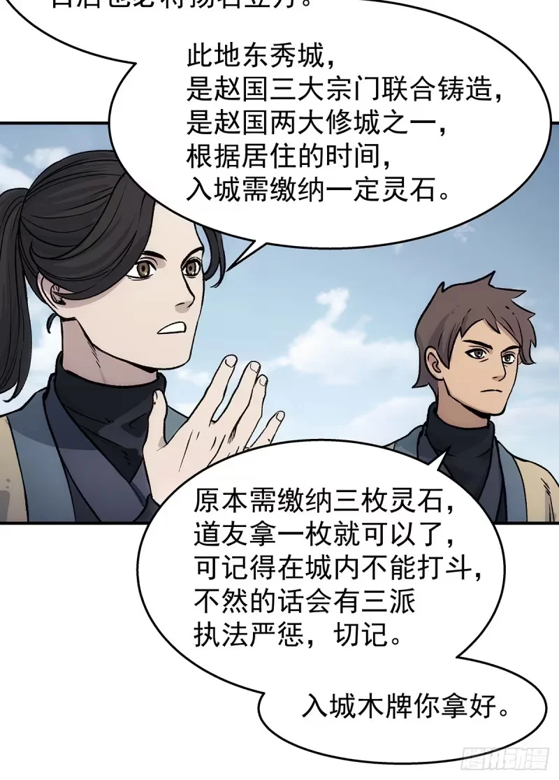 第34话：百珍阁 第29页