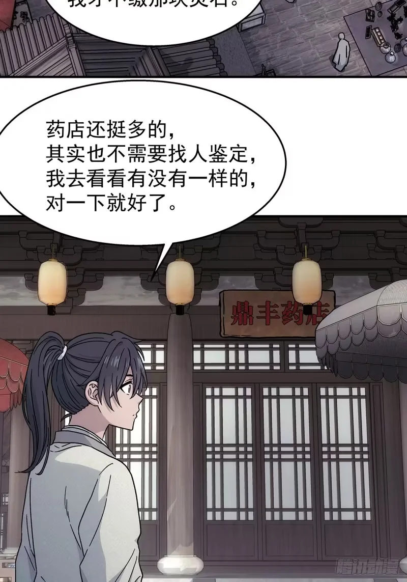 第34话：百珍阁 第31页