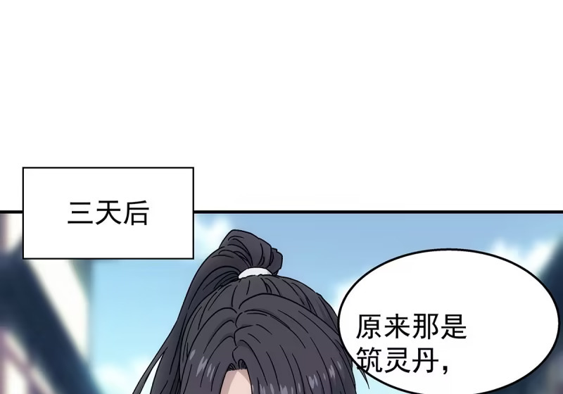 第34话：百珍阁 第34页