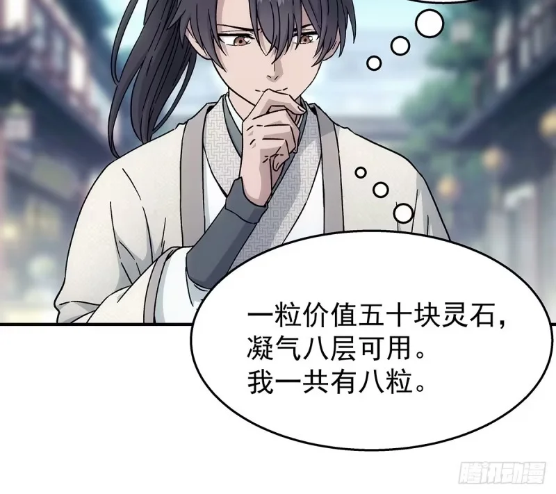 第34话：百珍阁 第35页