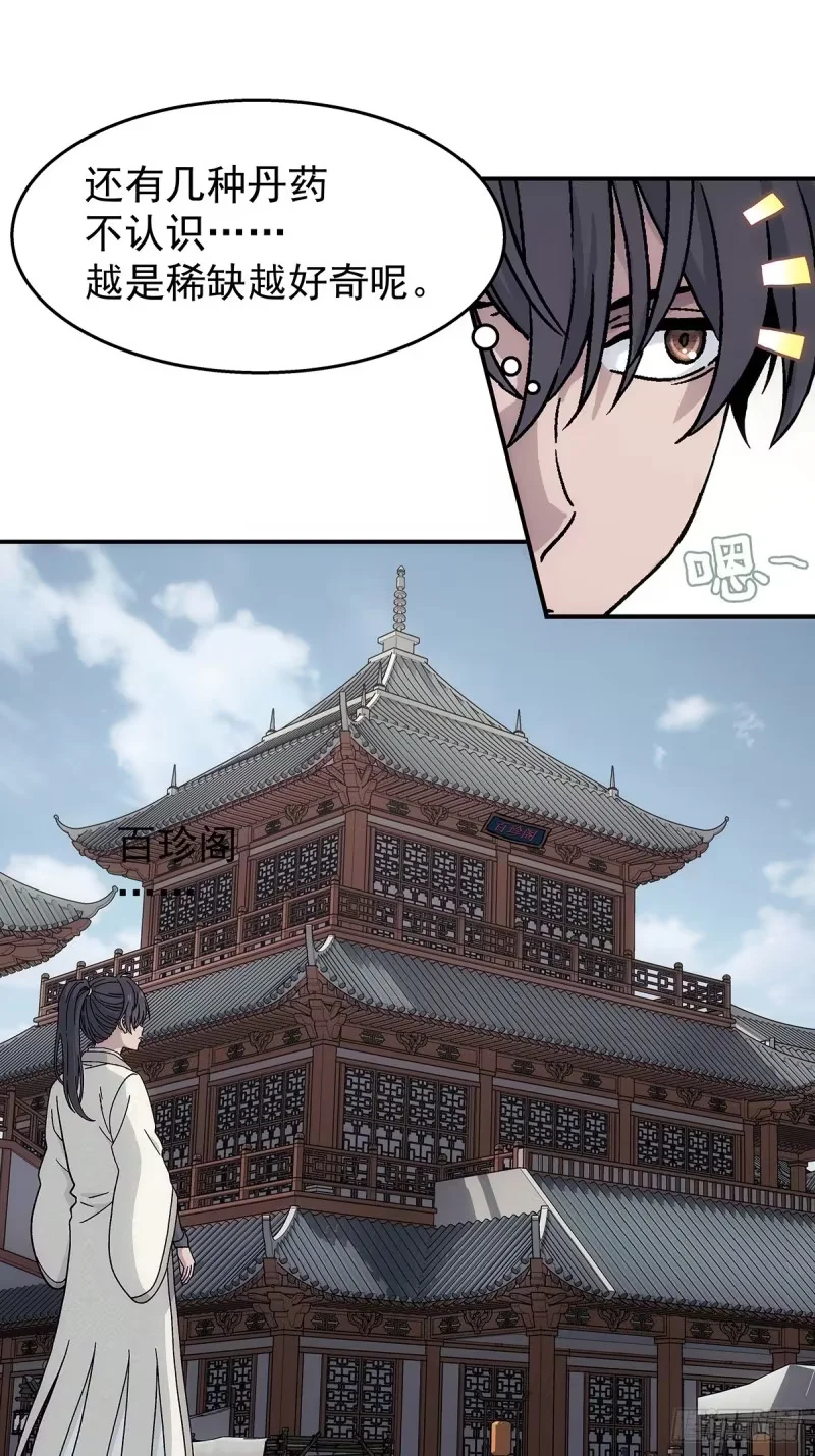 第34话：百珍阁 第36页