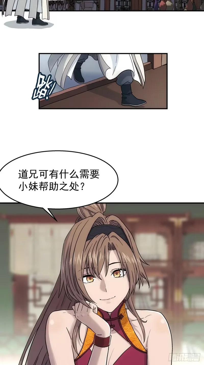第34话：百珍阁 第37页