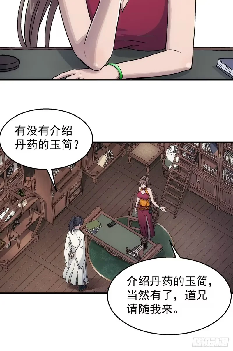 第34话：百珍阁 第38页