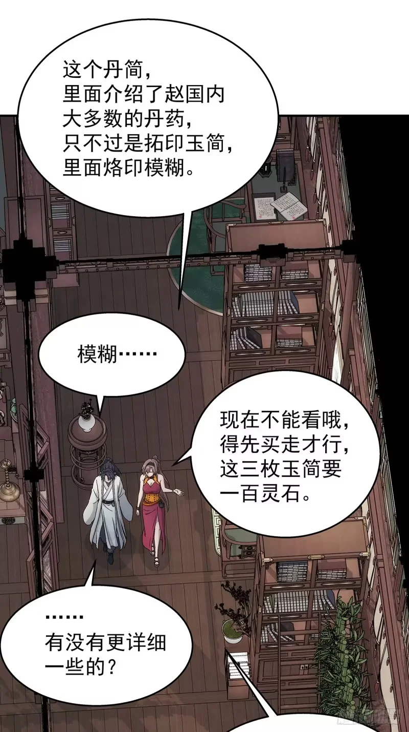 第34话：百珍阁 第39页
