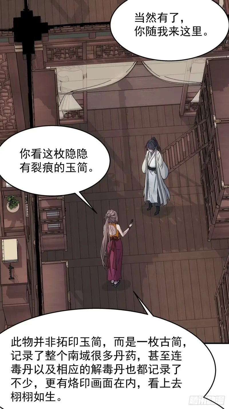 第34话：百珍阁 第40页