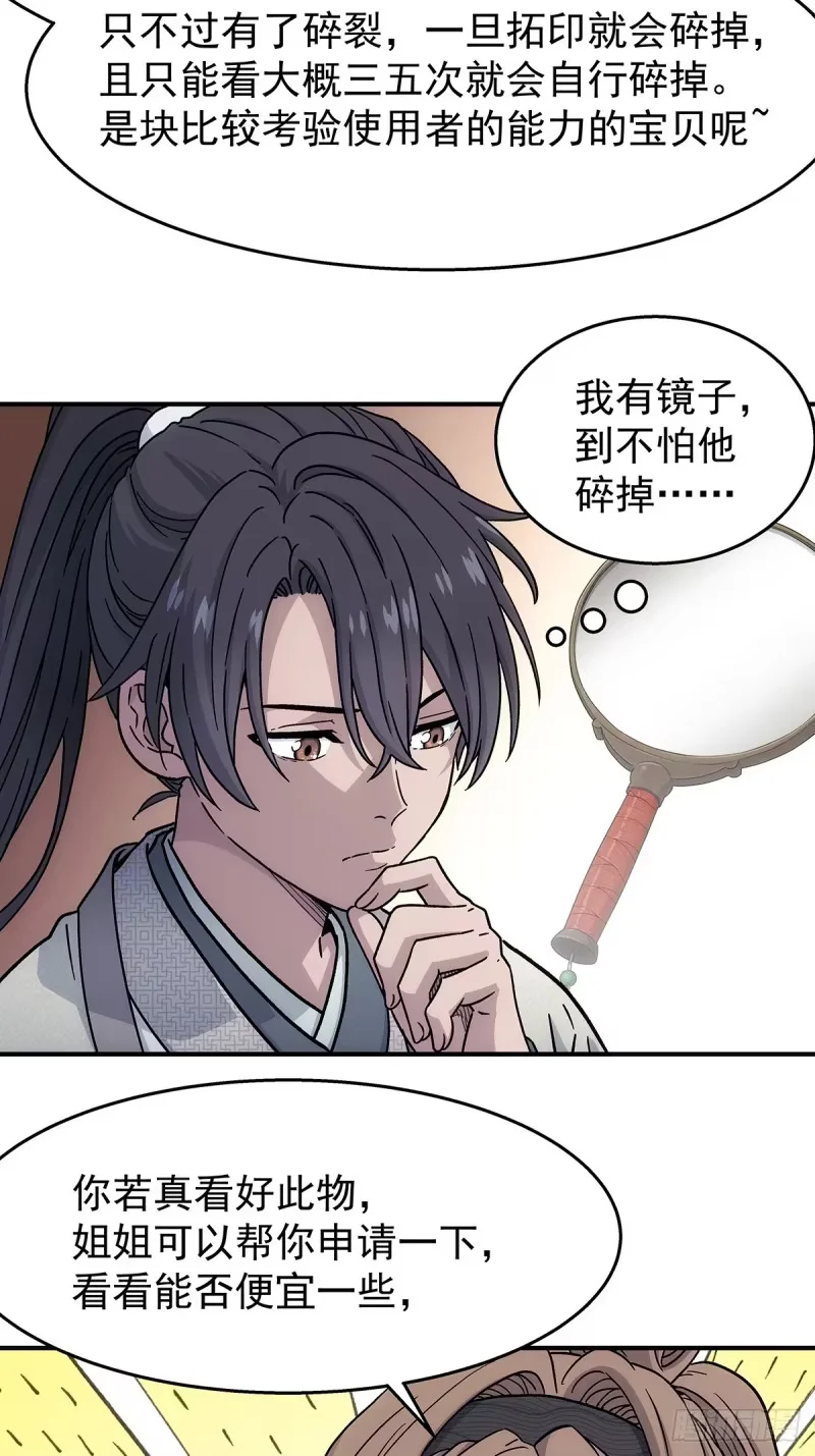 第34话：百珍阁 第41页