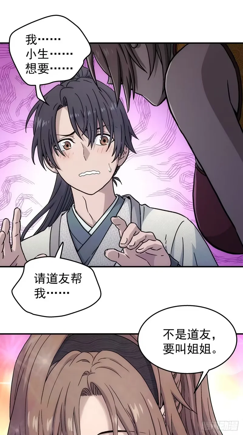 第34话：百珍阁 第43页