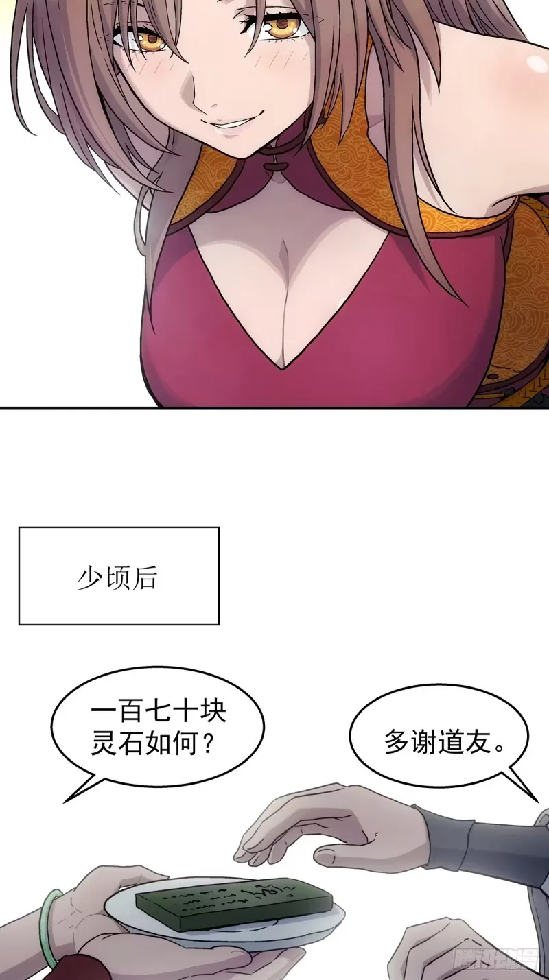 第34话：百珍阁 第44页