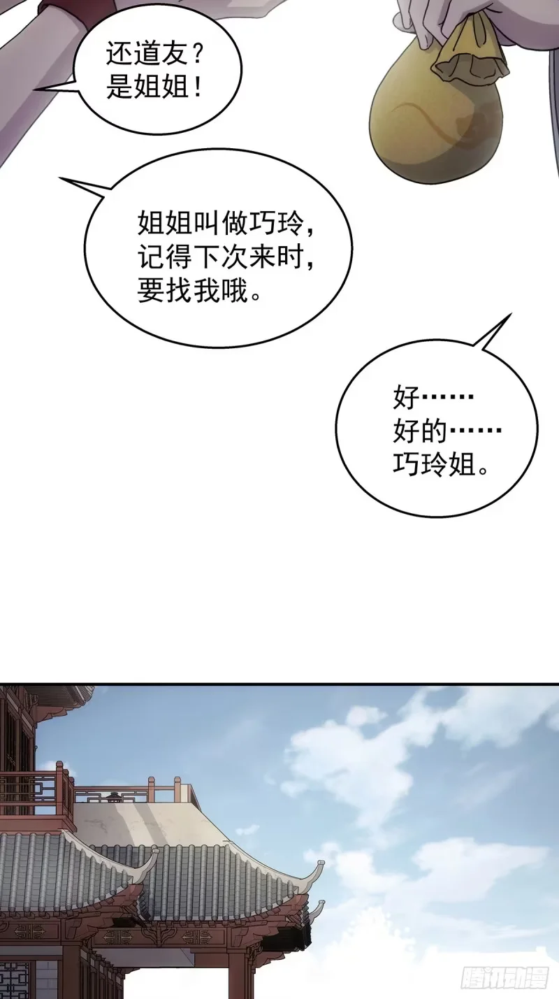 第34话：百珍阁 第45页