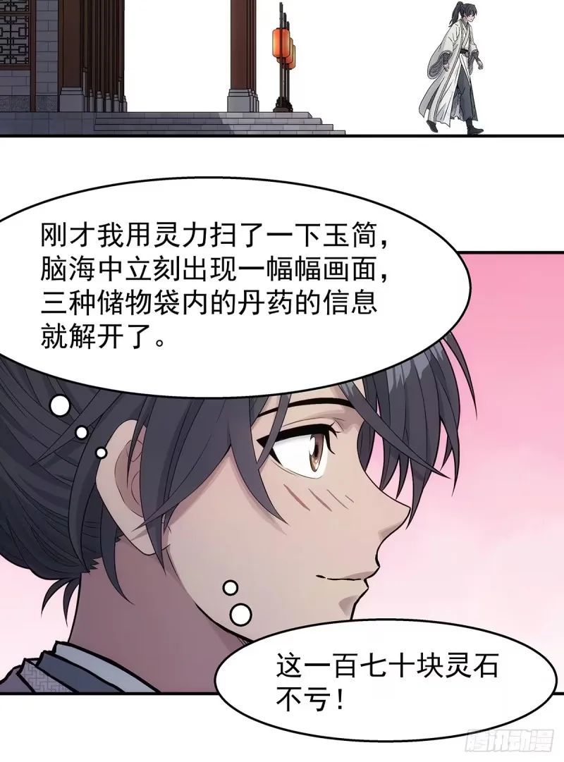 第34话：百珍阁 第46页