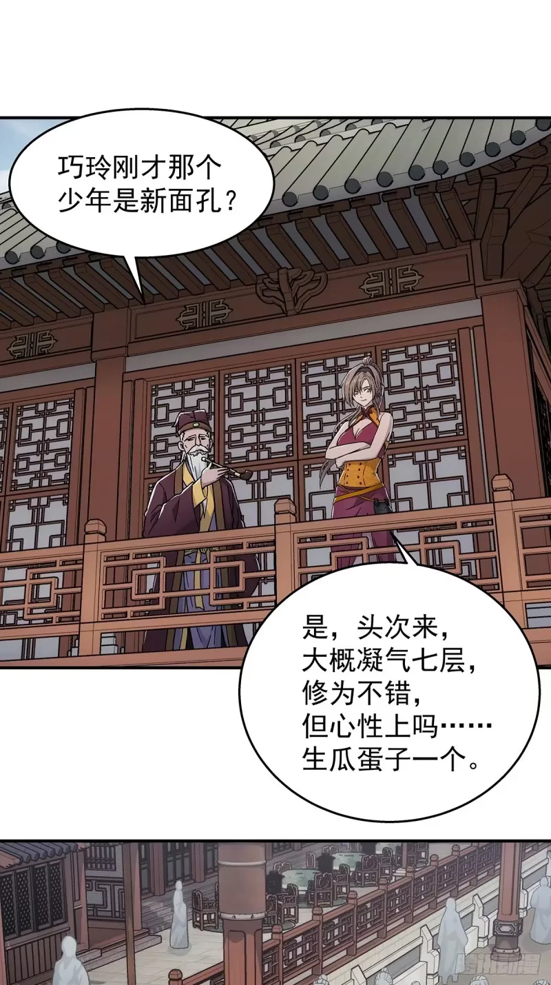 第34话：百珍阁 第47页