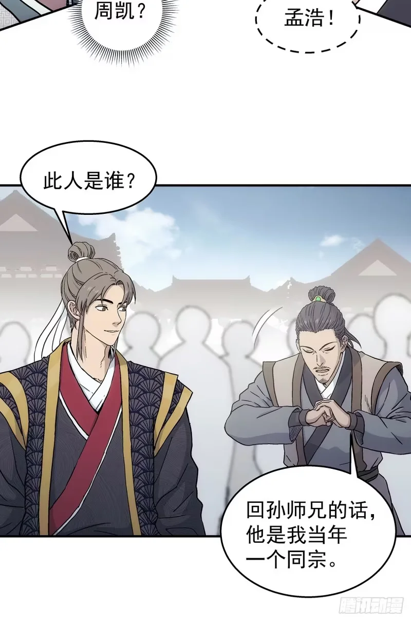 第34话：百珍阁 第49页