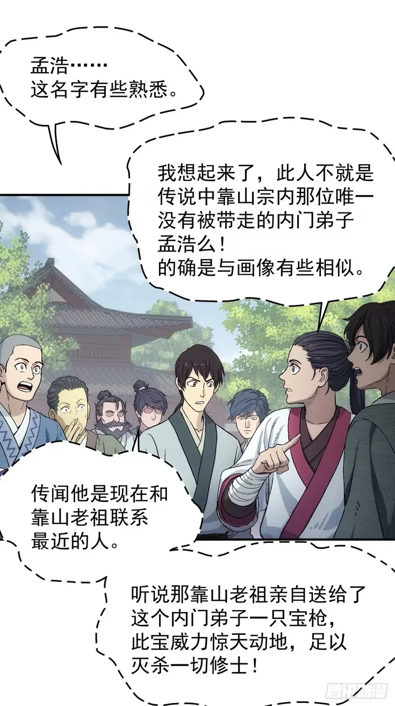 第34话：百珍阁 第50页