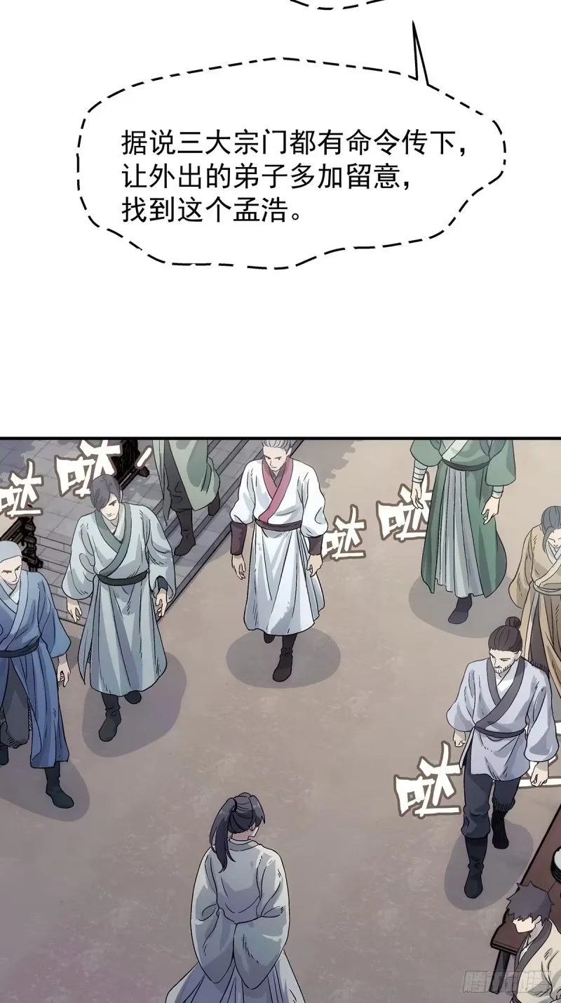 第34话：百珍阁 第51页