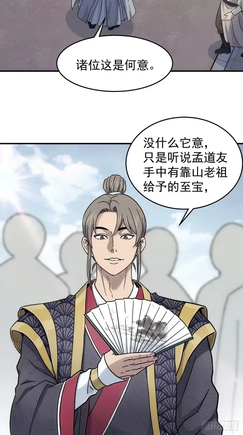 第34话：百珍阁 第52页