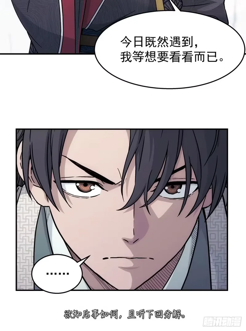 第34话：百珍阁 第53页