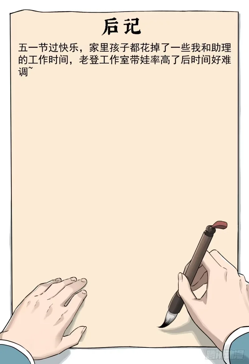 第34话：百珍阁 第54页