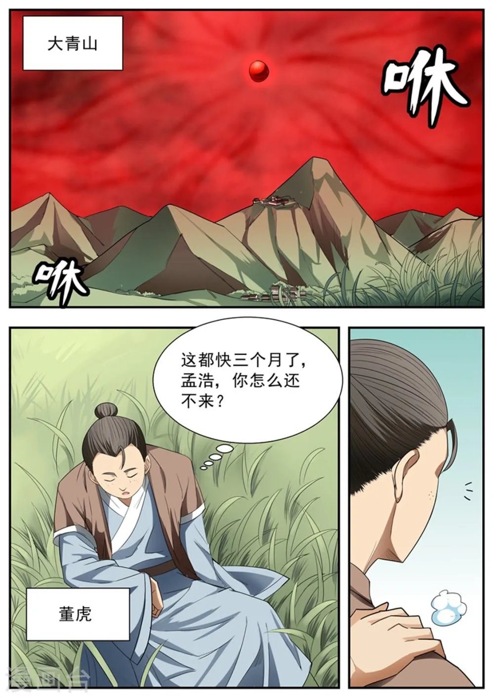 第74话 第1页