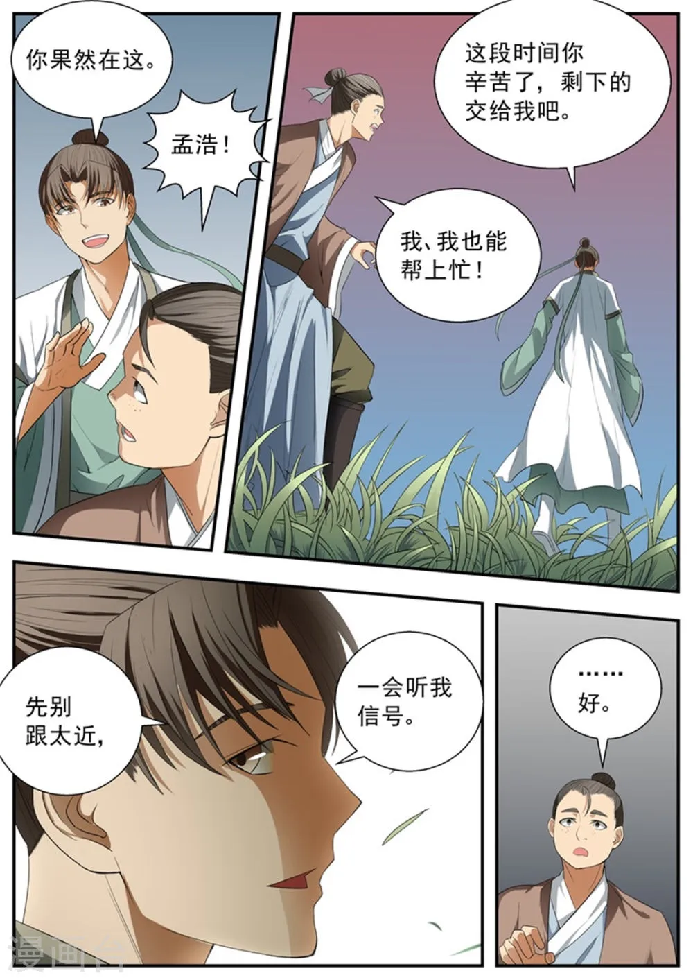 第74话 第2页