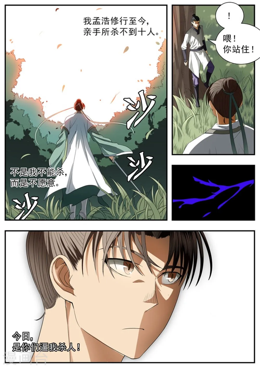 第74话 第3页