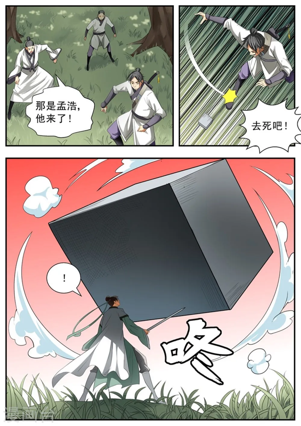 第74话 第4页