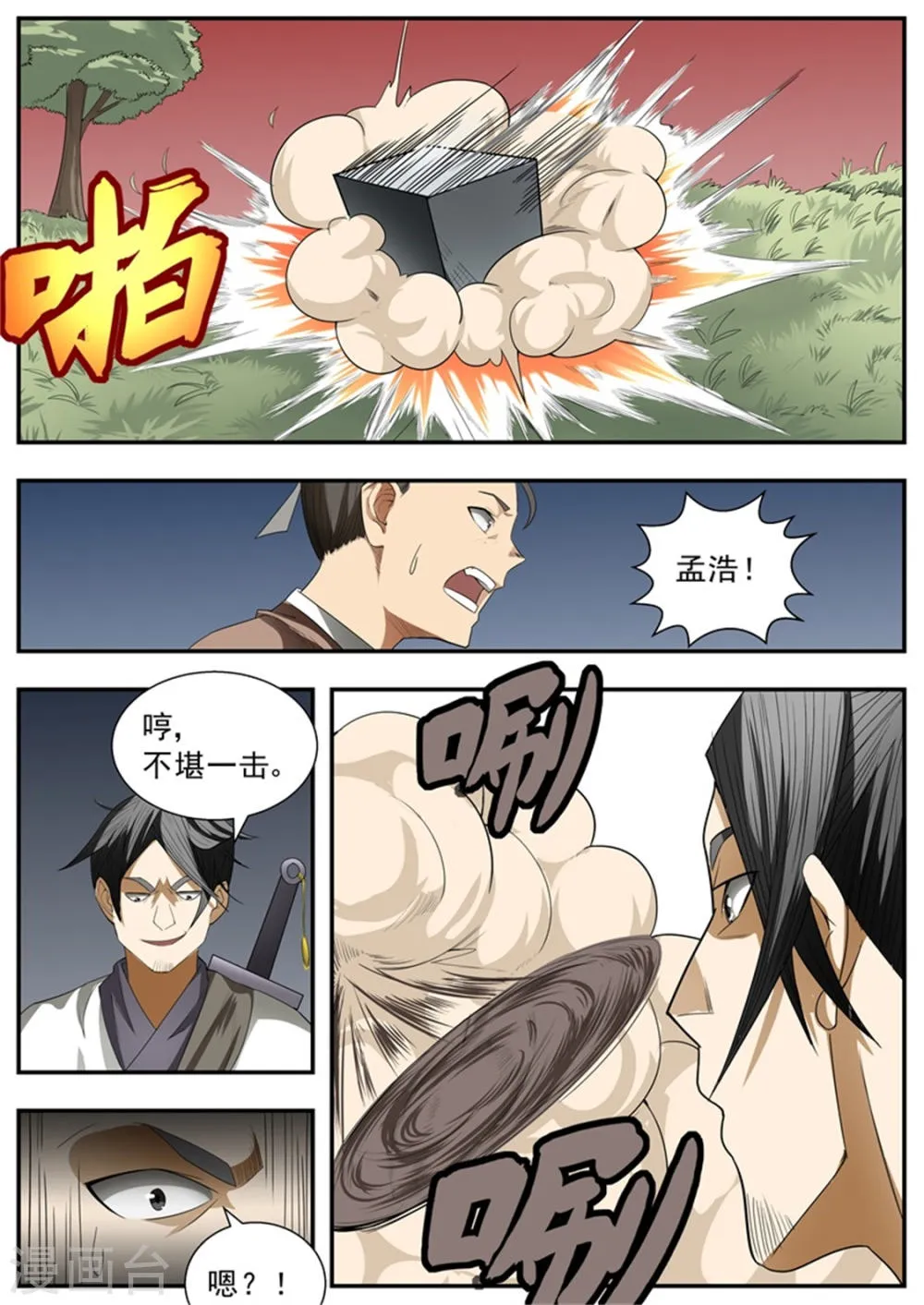 第74话 第5页