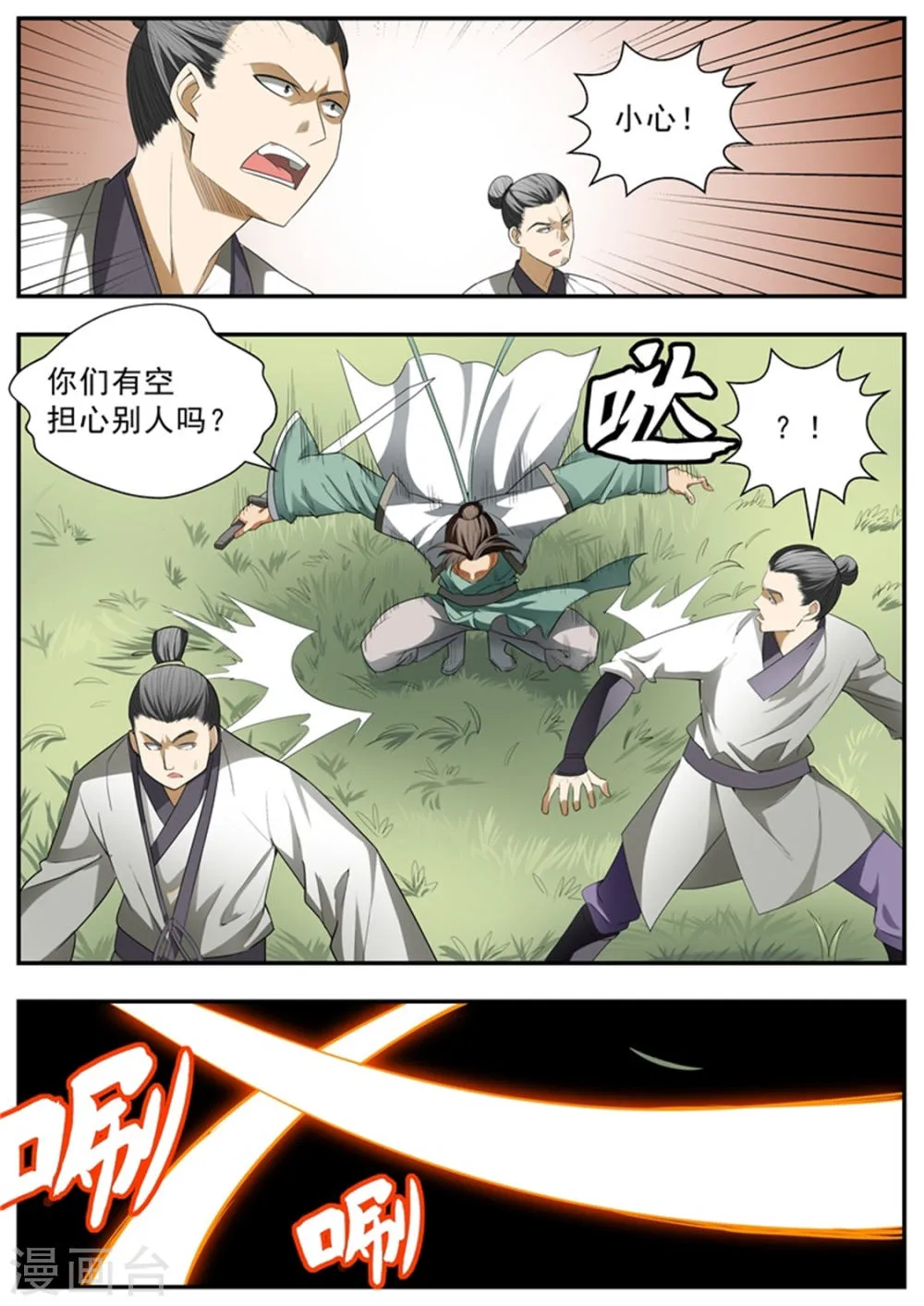 第74话 第6页