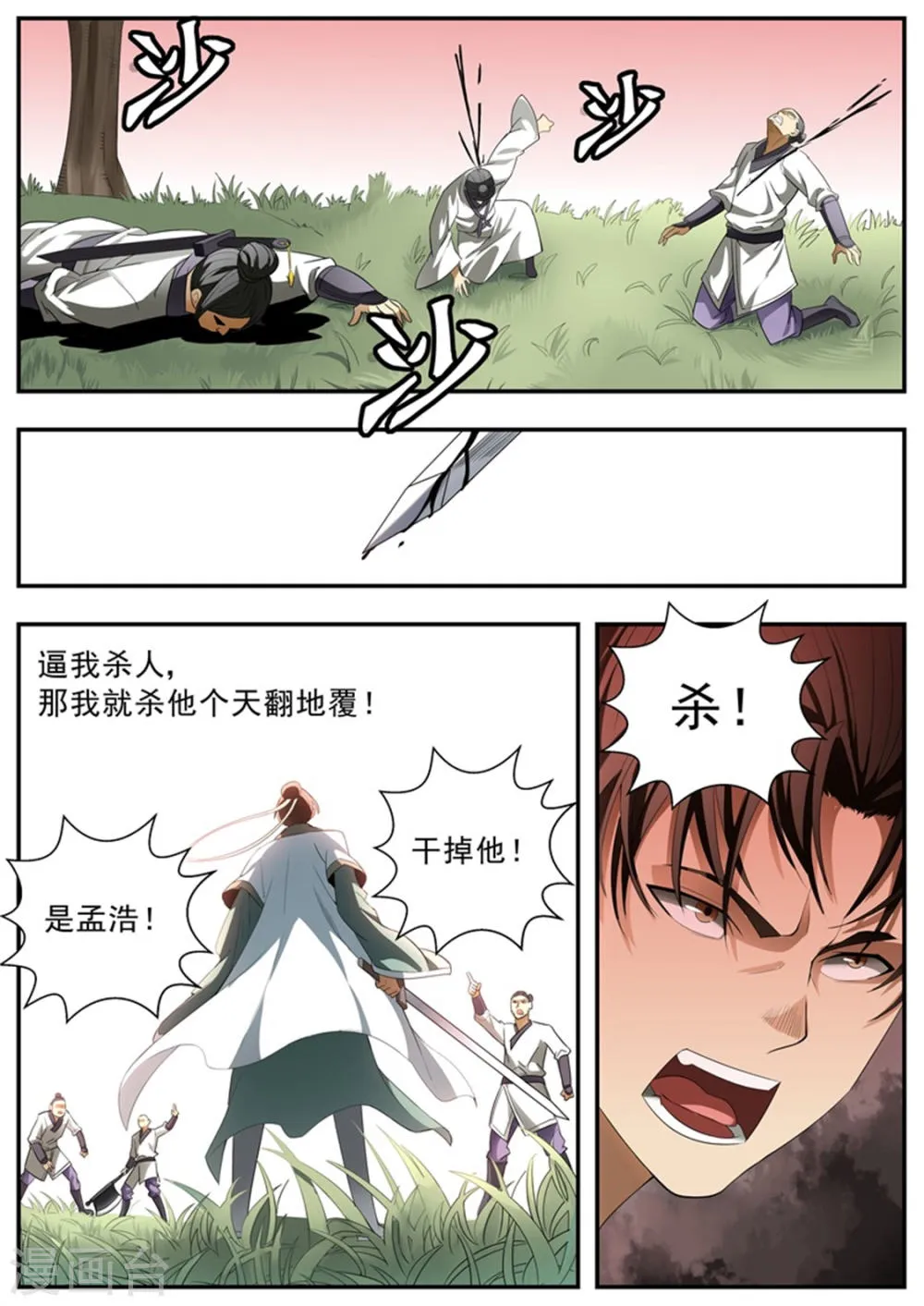第74话 第7页