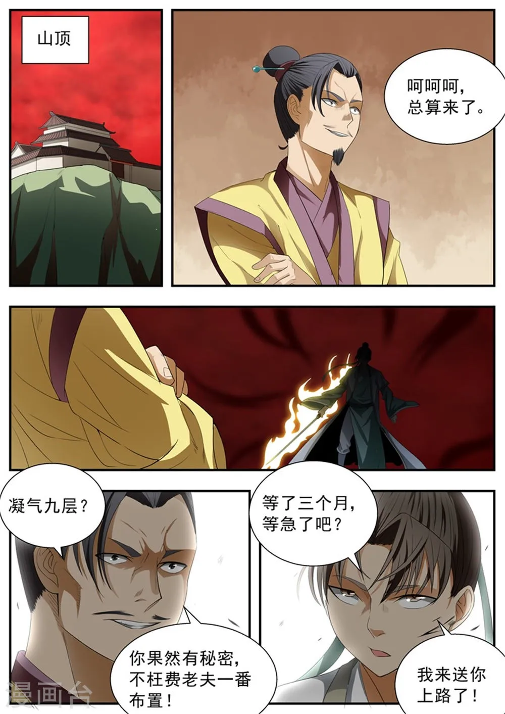 第74话 第9页