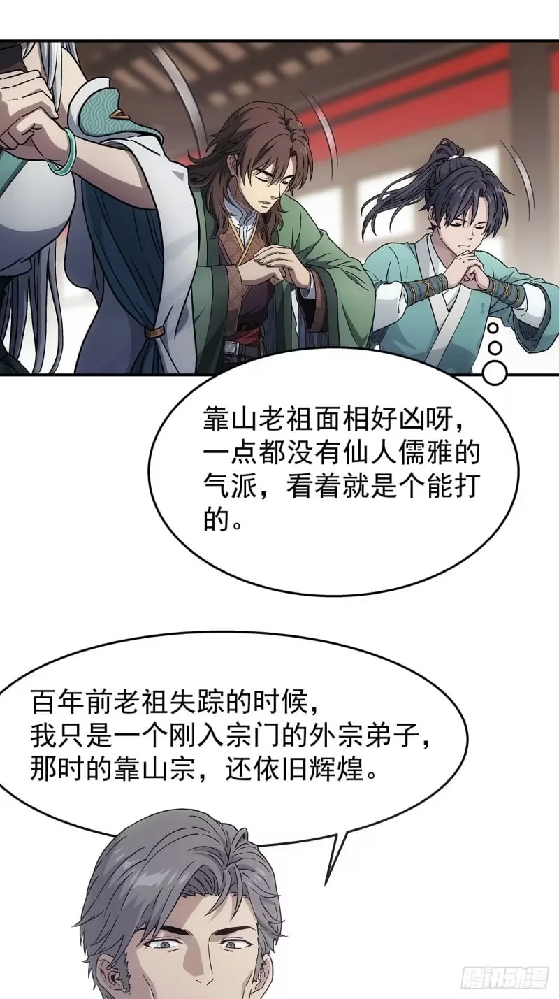 第24话：太灵经，凝气卷！ 第9页